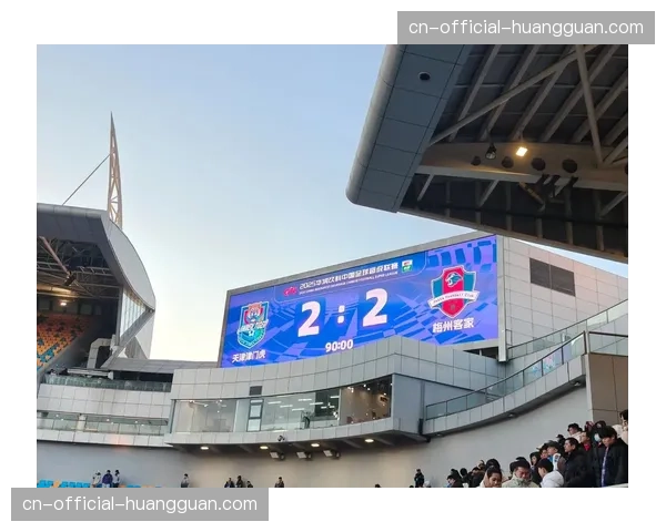 天津津门虎1-1战平梅州客家，以联赛第七结束本赛季